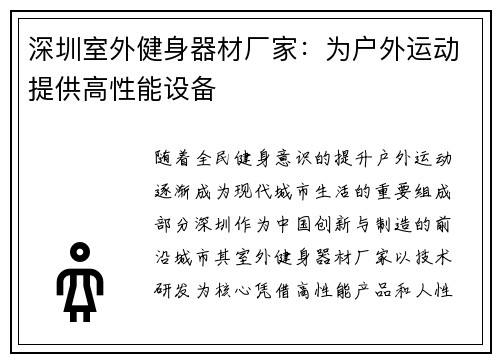 深圳室外健身器材厂家：为户外运动提供高性能设备